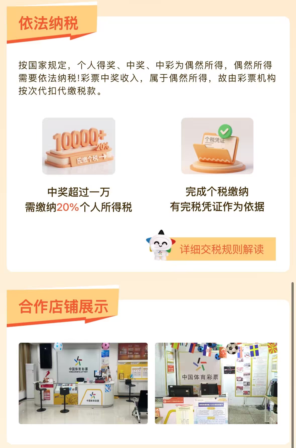 依法纳税与合作店铺展示